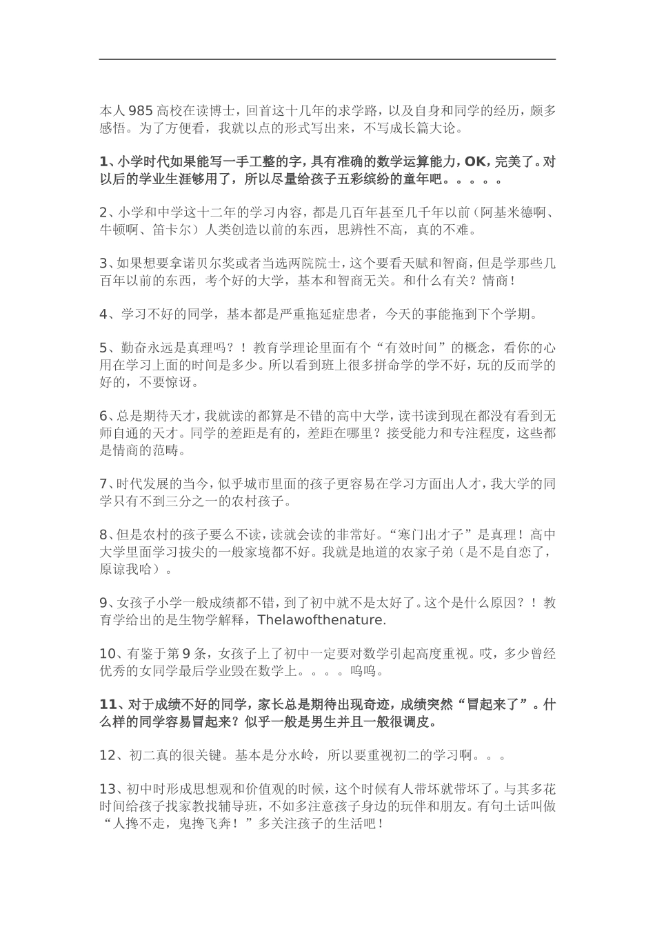 高校在读博士_第1页