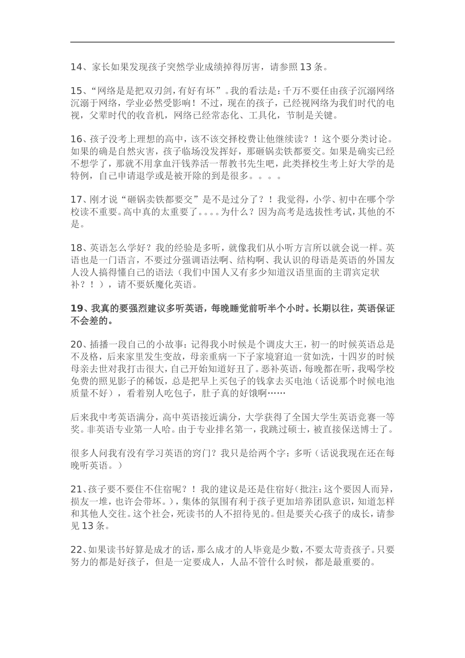 高校在读博士_第2页