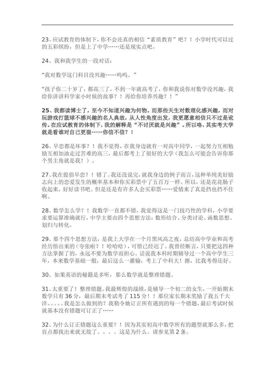 高校在读博士_第3页