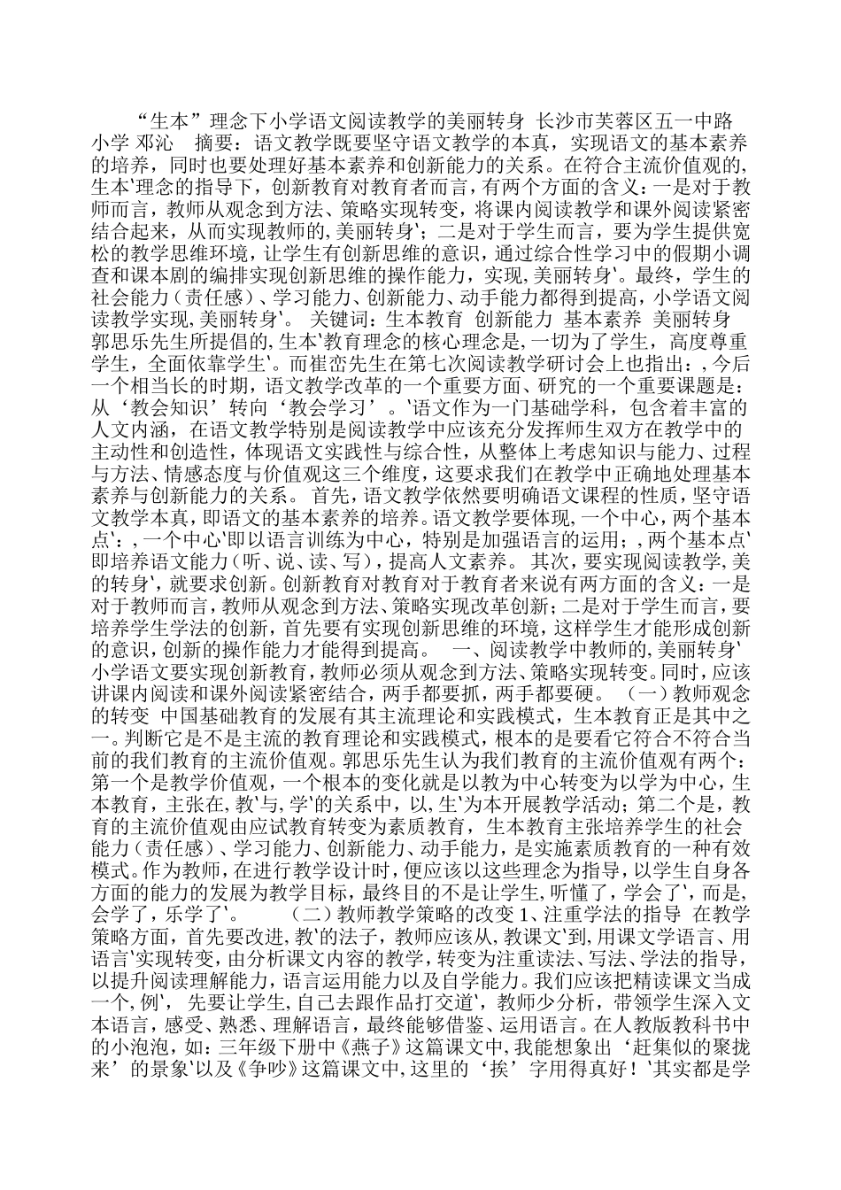 生本教学论文_第1页