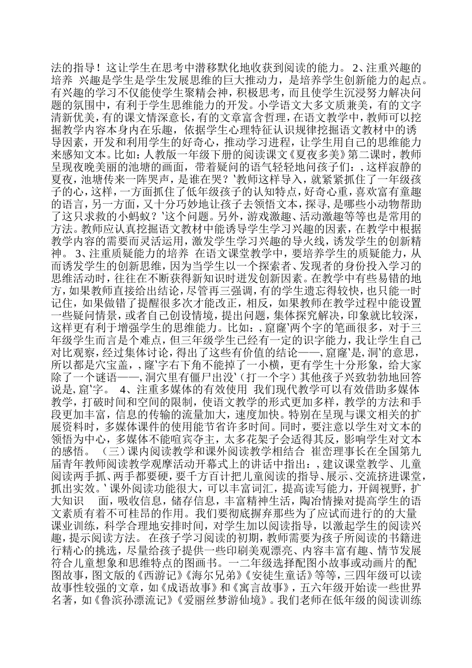 生本教学论文_第2页