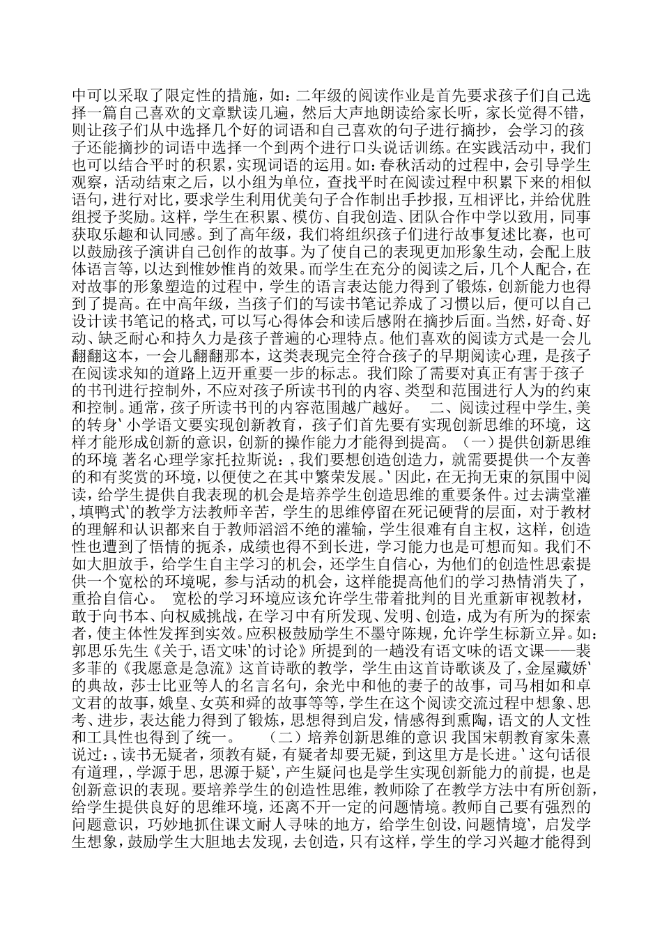 生本教学论文_第3页