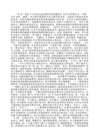 生本教学论文
