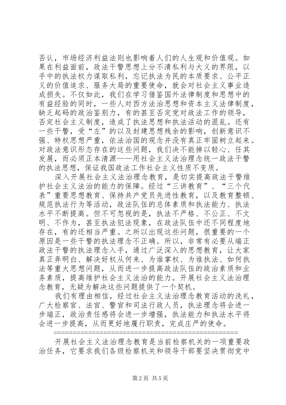 树立社会主义法治理念心得体会_第2页