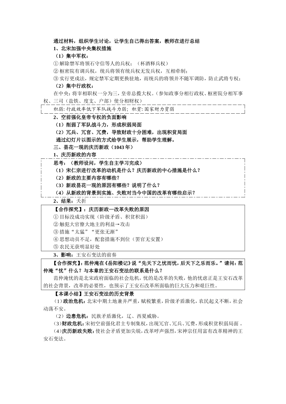 整体把握科学分析，巧用史料突破教学的重难点_第2页