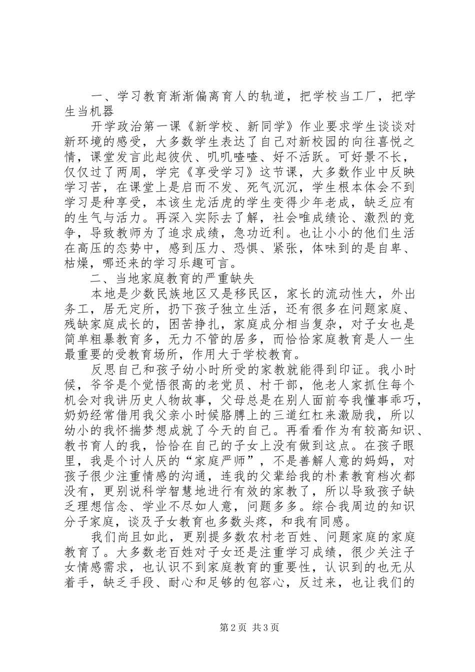 有感于天安门广场升国旗_第2页