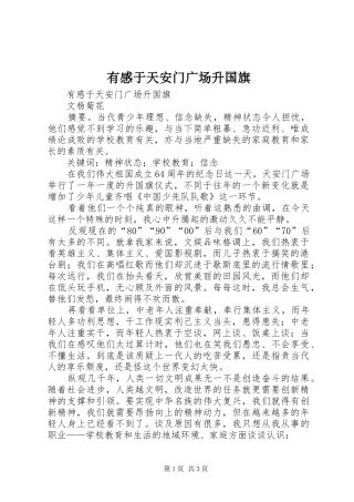 有感于天安门广场升国旗
