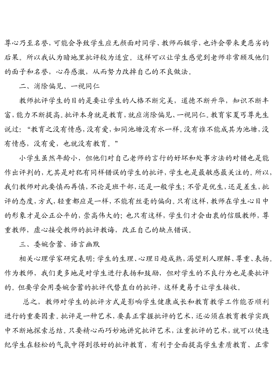 小学教师的批评艺术_第2页