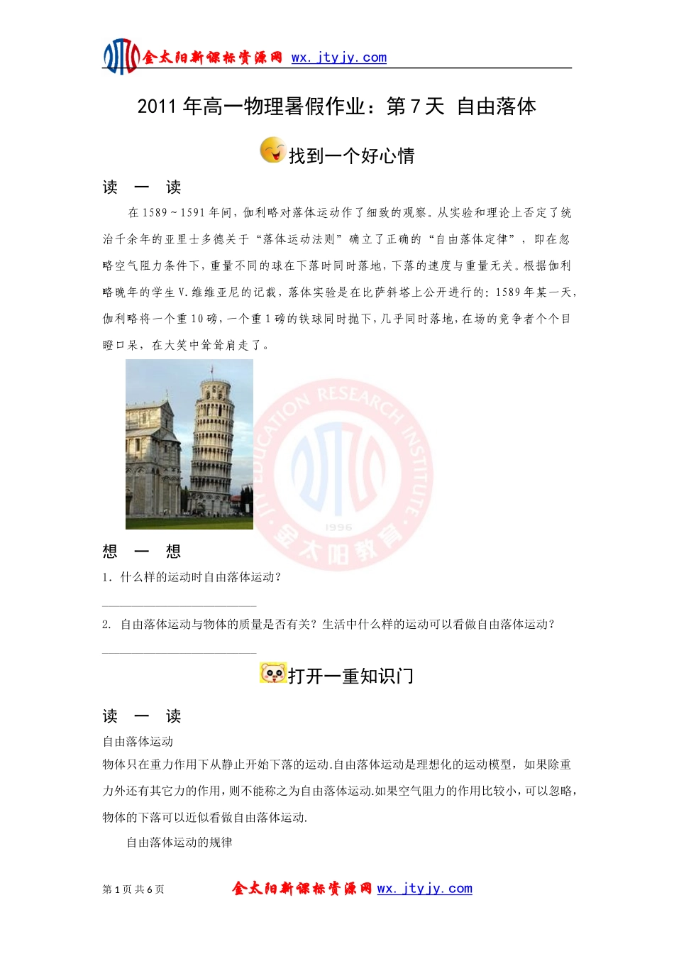 2011年高一物理暑假作业：第7天_自由落体_第1页