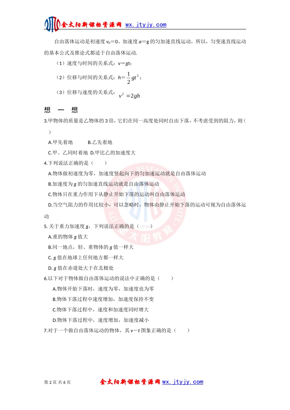2011年高一物理暑假作业：第7天_自由落体_第2页