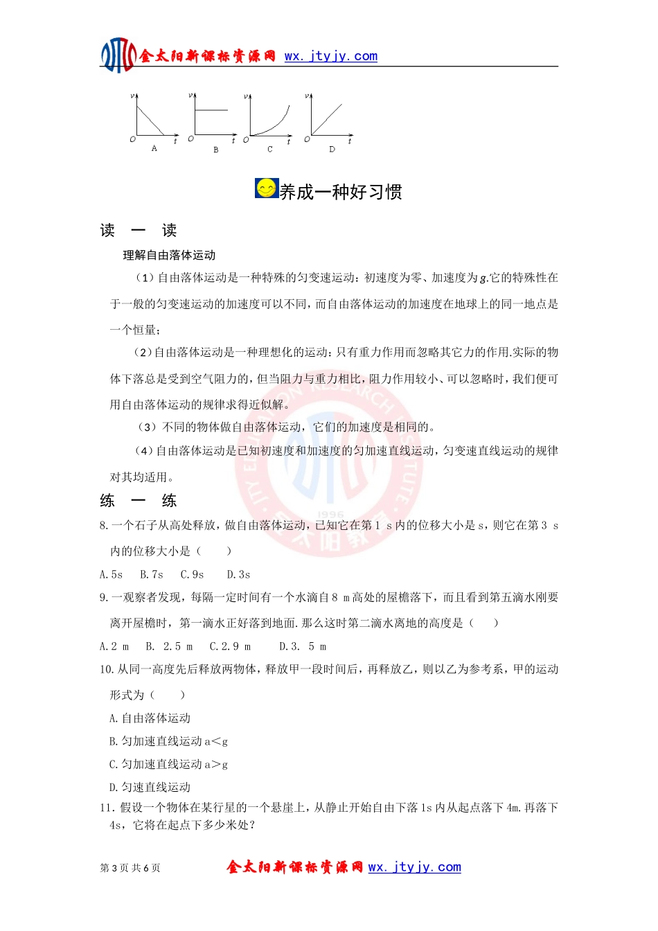 2011年高一物理暑假作业：第7天_自由落体_第3页