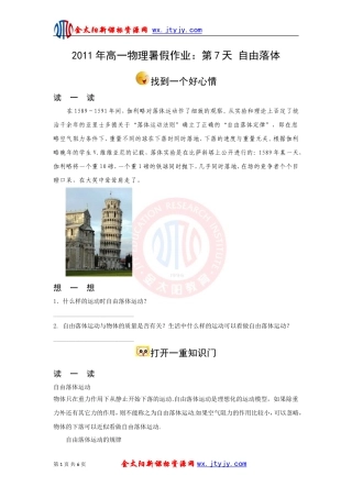 2011年高一物理暑假作业：第7天_自由落体