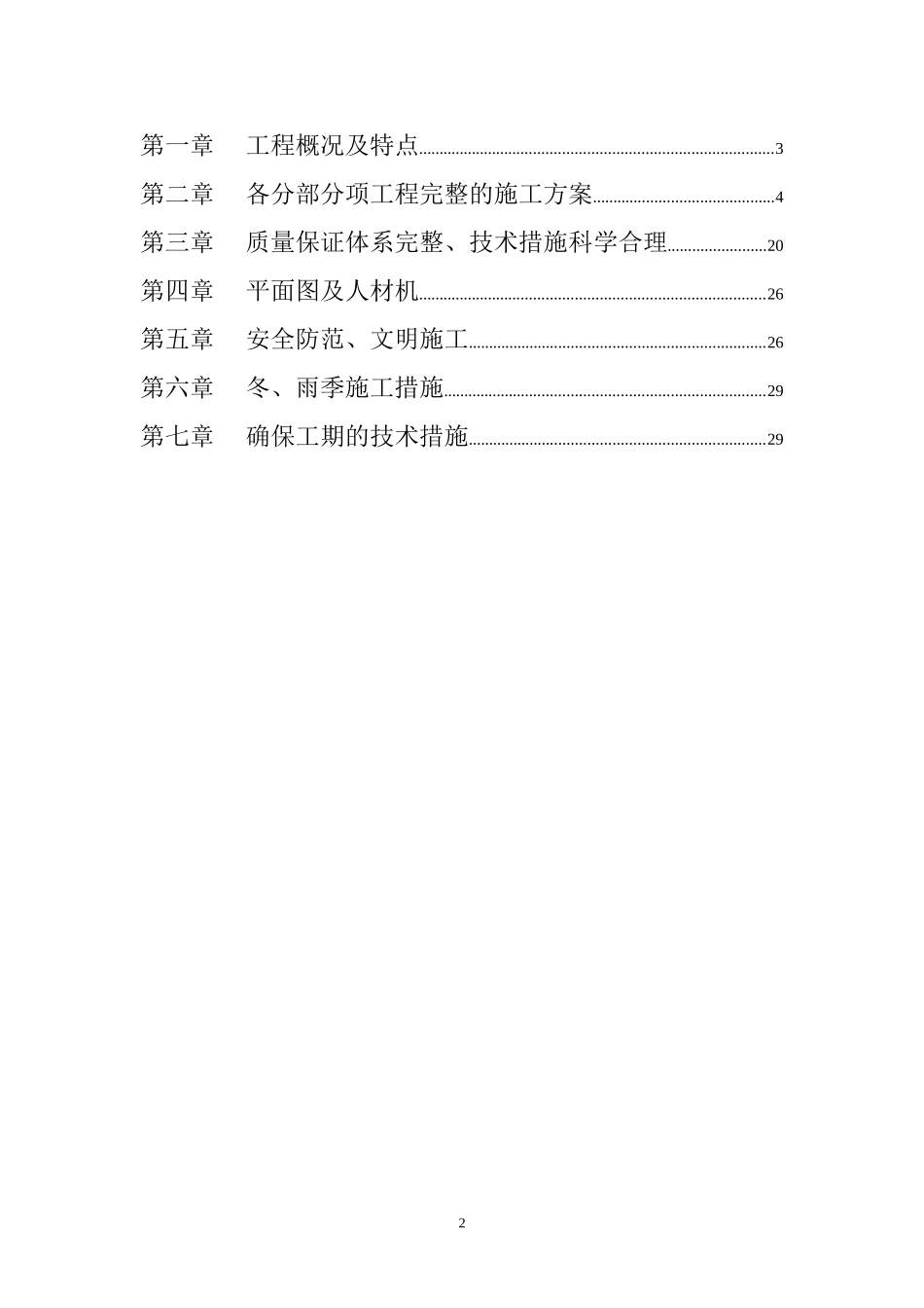 北大街口腔医院装饰工程施工组织设计_第2页