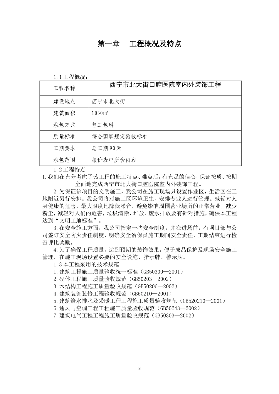 北大街口腔医院装饰工程施工组织设计_第3页