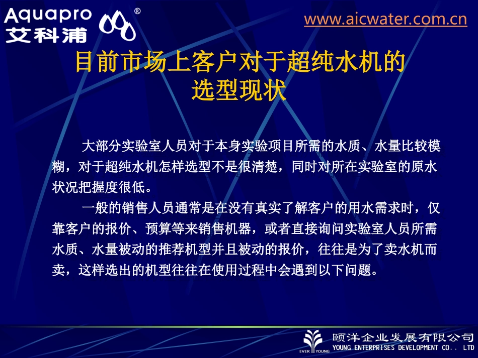 如何选择合适的超纯水机_第2页