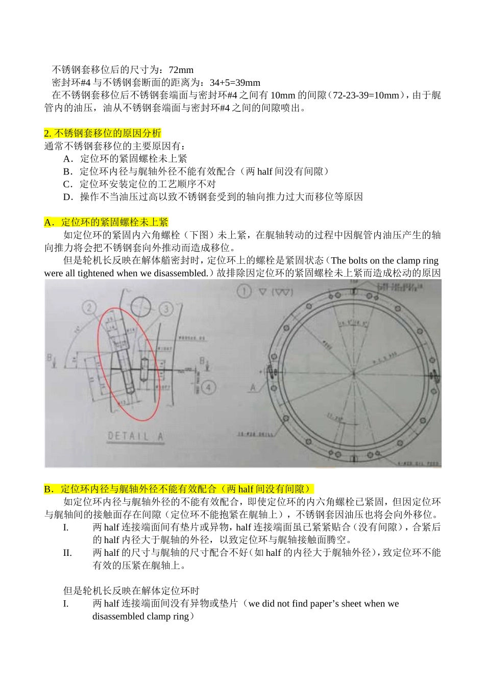 艉密封白钢套移位(1)1_第2页