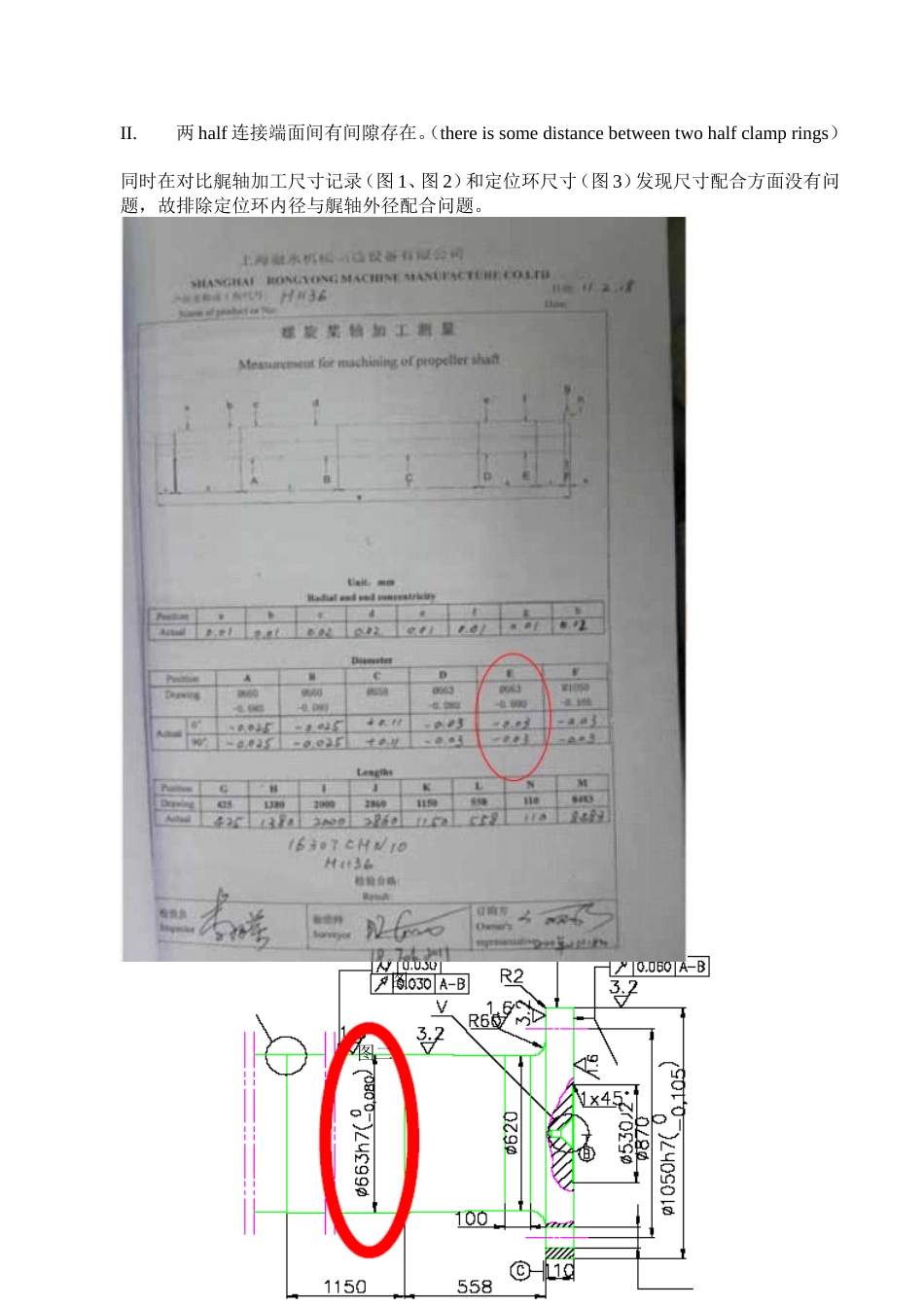 艉密封白钢套移位(1)1_第3页