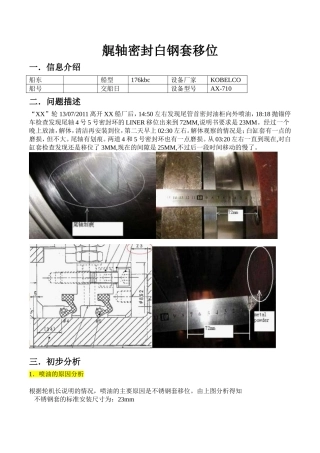 艉密封白钢套移位(1)1