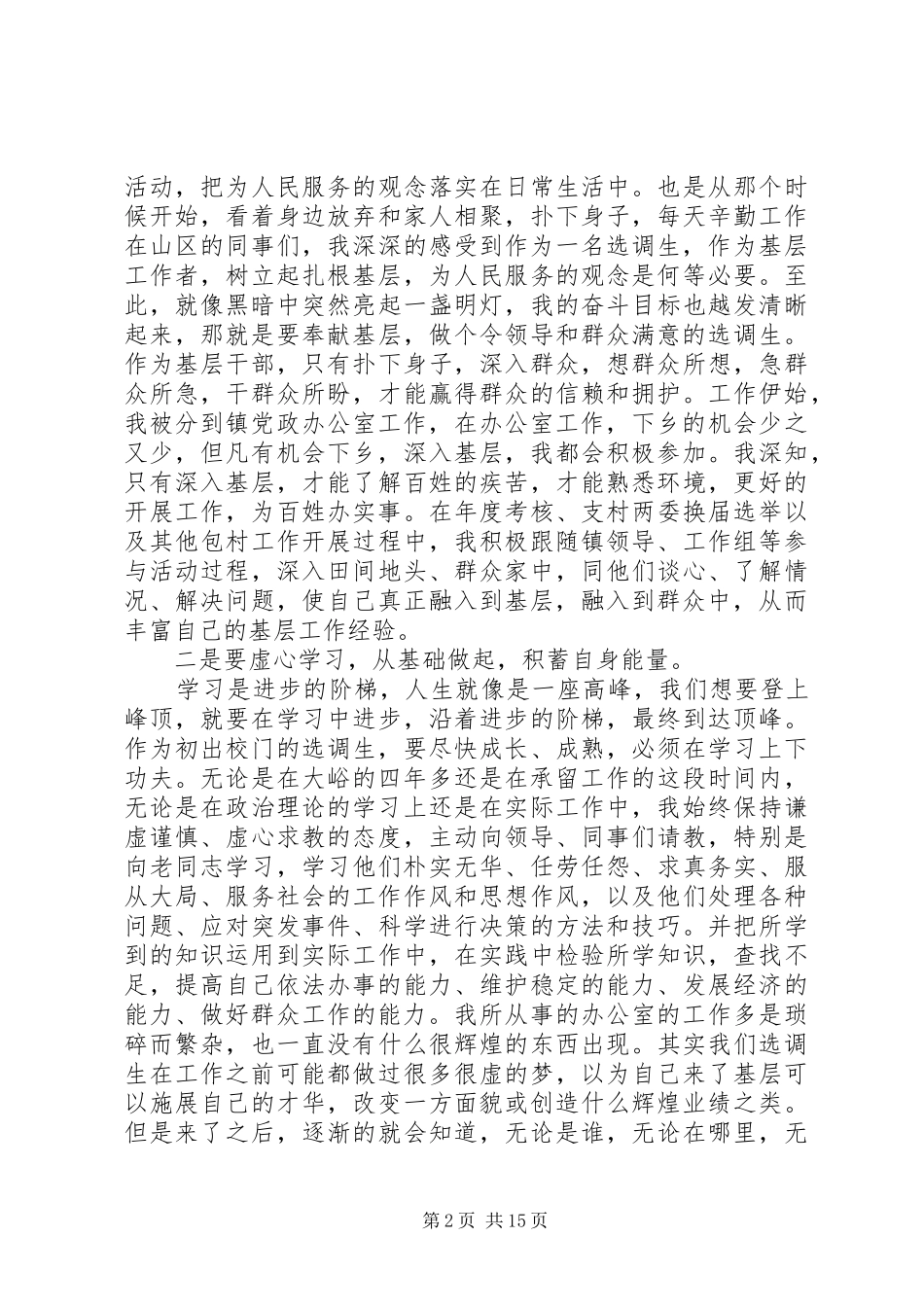 做好办公室工作体会_第2页