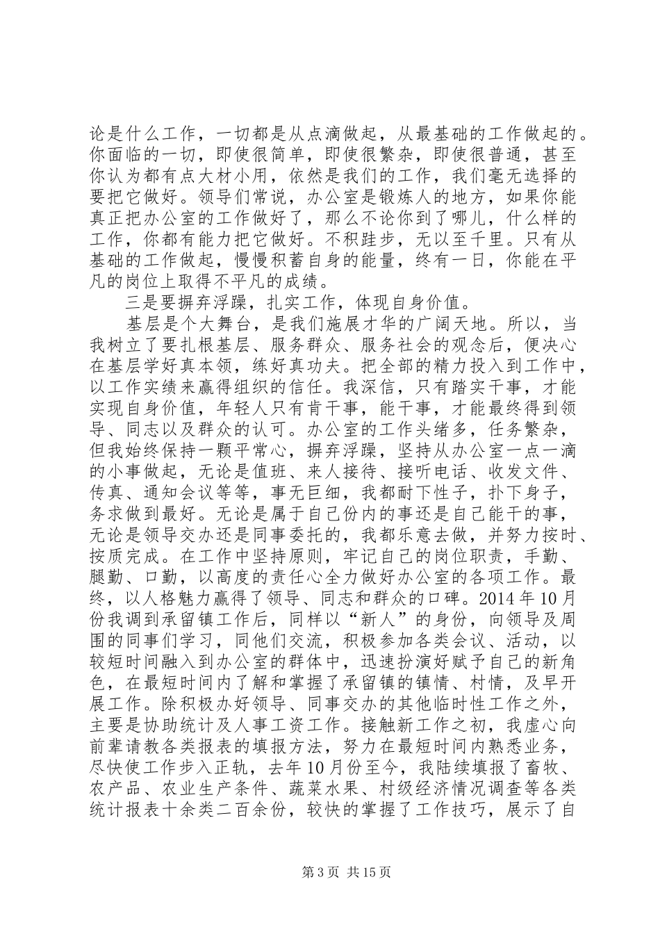 做好办公室工作体会_第3页