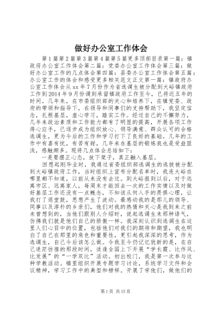 做好办公室工作体会