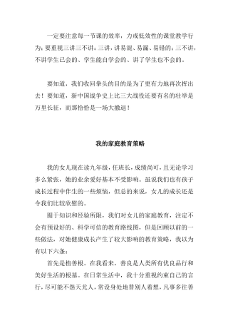 三讲，三不讲，