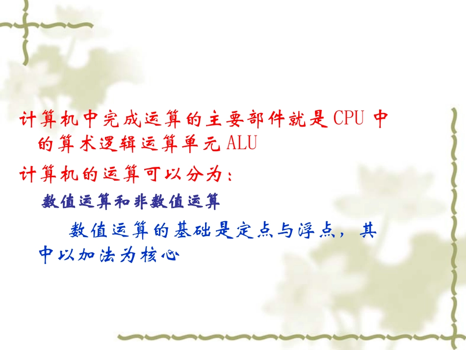 第三章__运算方法与运算部件_08本__第2页