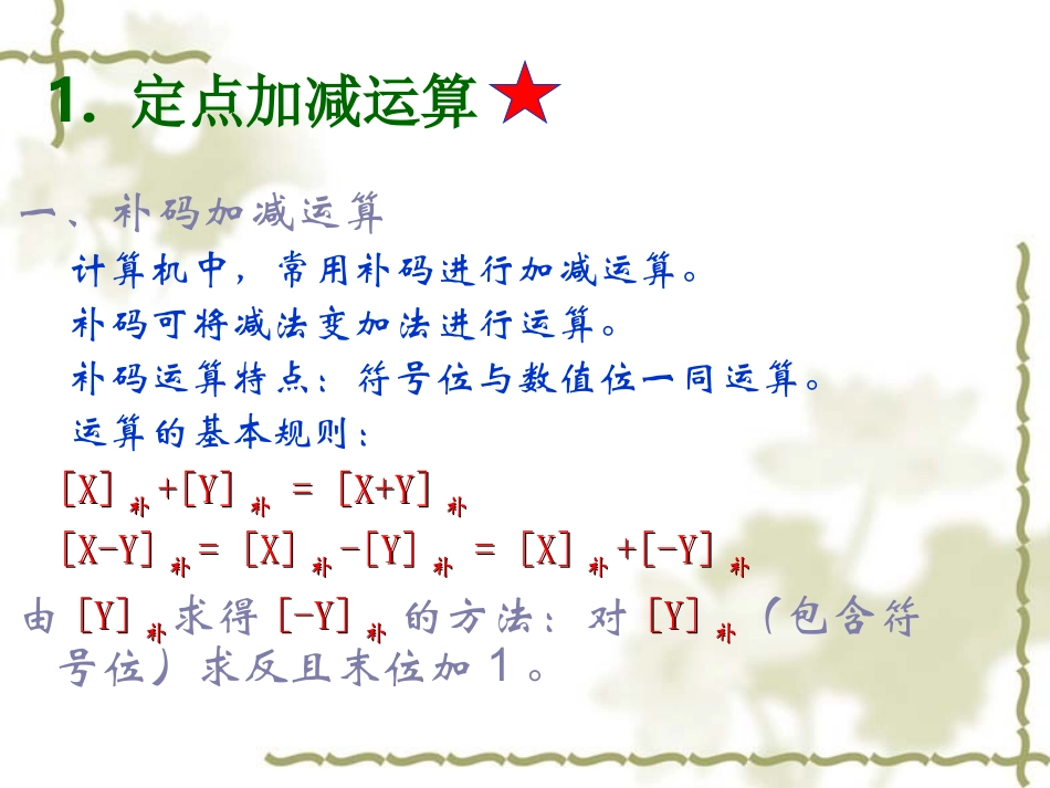 第三章__运算方法与运算部件_08本__第3页