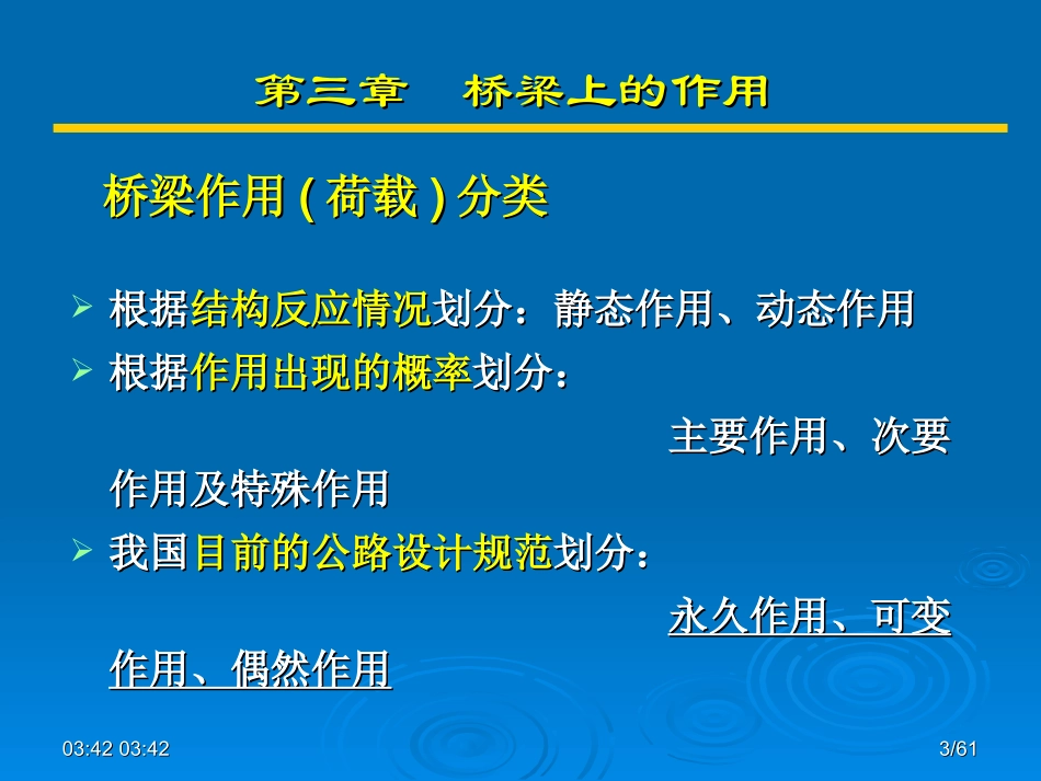 第一篇桥梁工程 第34章_第3页