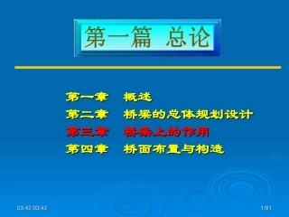 第一篇桥梁工程 第34章