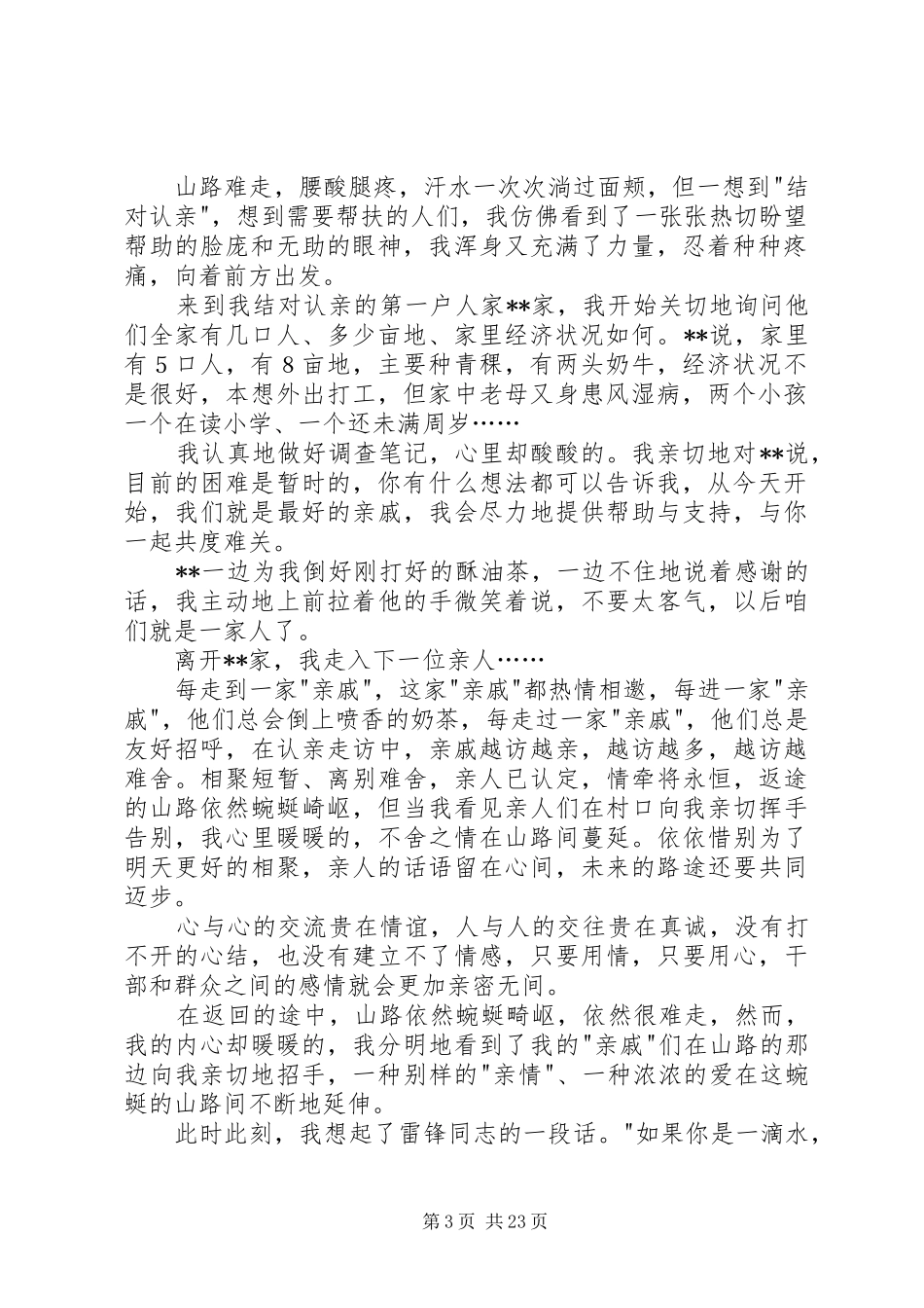 结对认亲活动心得体会_第3页