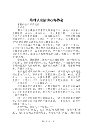 结对认亲活动心得体会