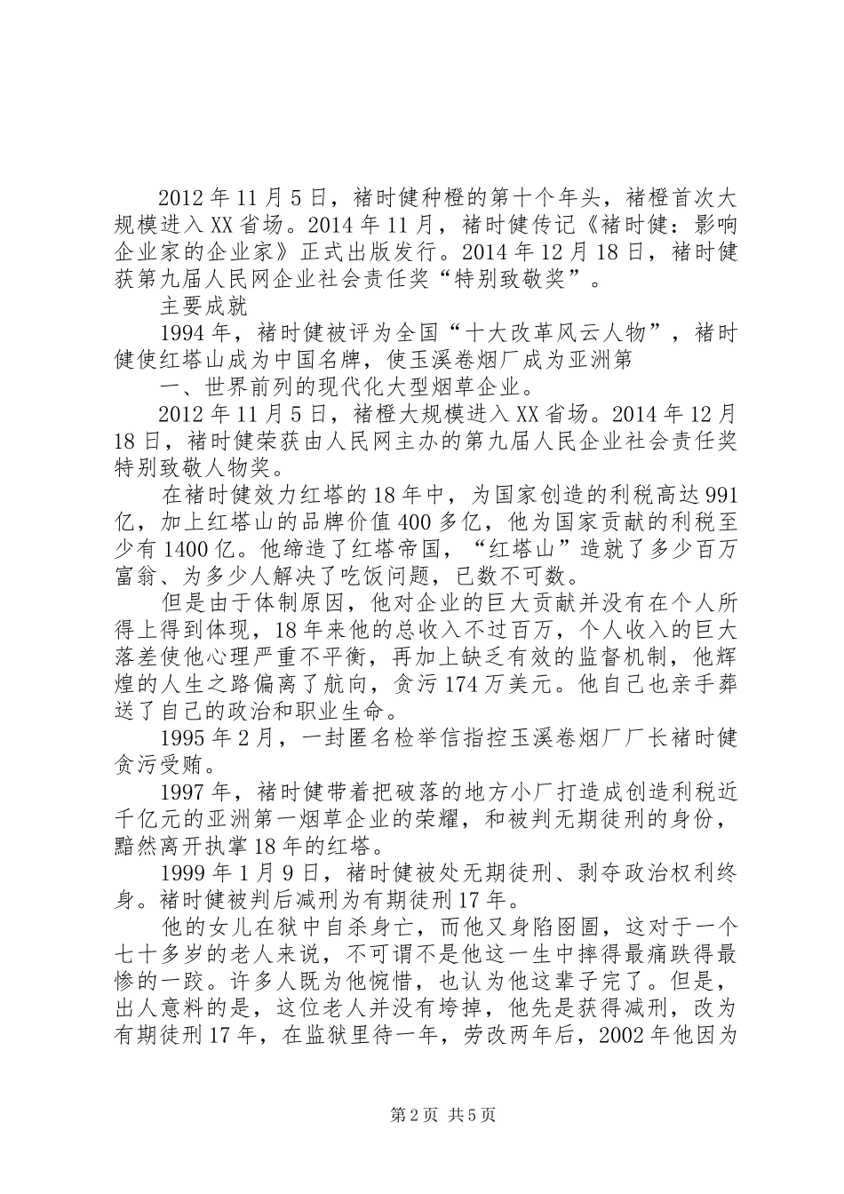 褚时健传心得体会2 (2)_第2页