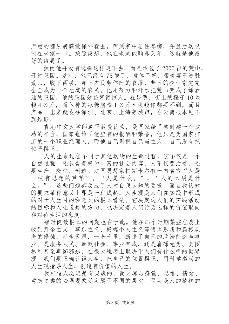 褚时健传心得体会2 (2)_第3页