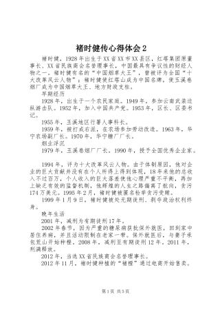 褚时健传心得体会2 (2)