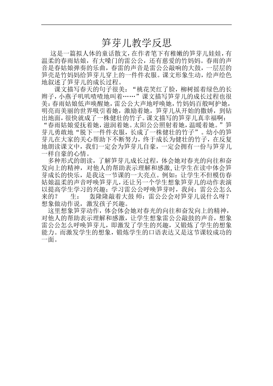 笋芽儿教学反思_第1页