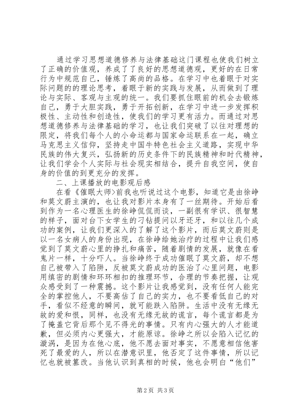 思想道德修养感想_第2页