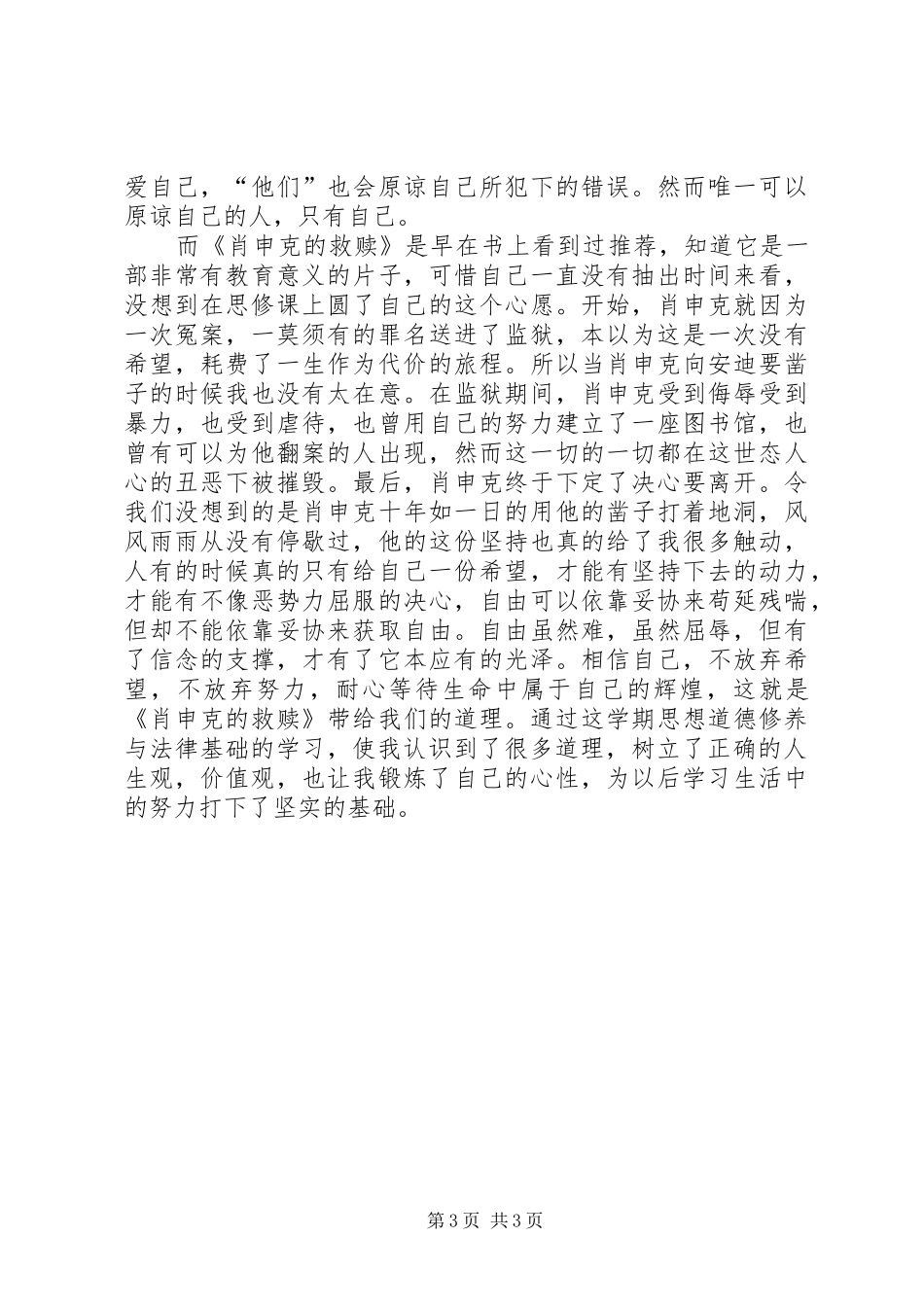 思想道德修养感想_第3页