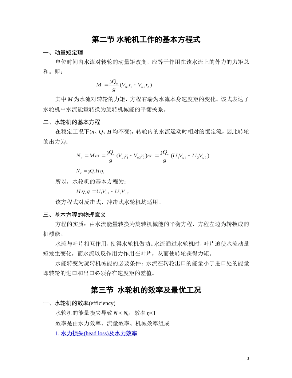 水轮机工作原理_第3页