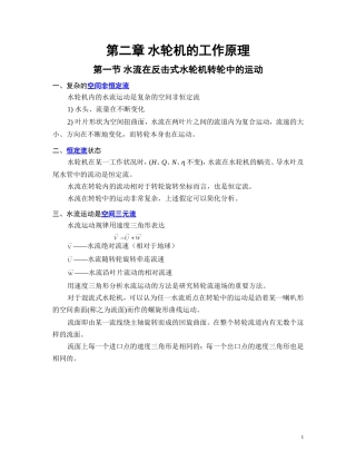 水轮机工作原理