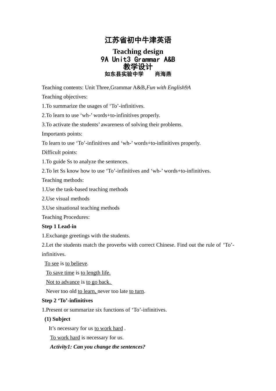 不定式教学设计_第1页