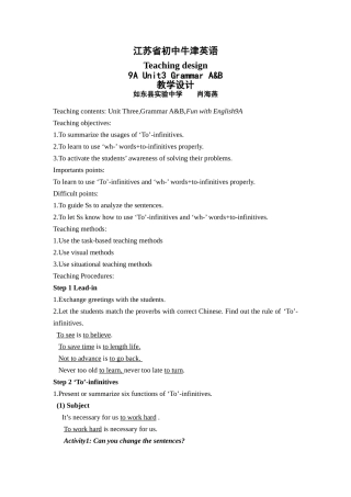 不定式教学设计