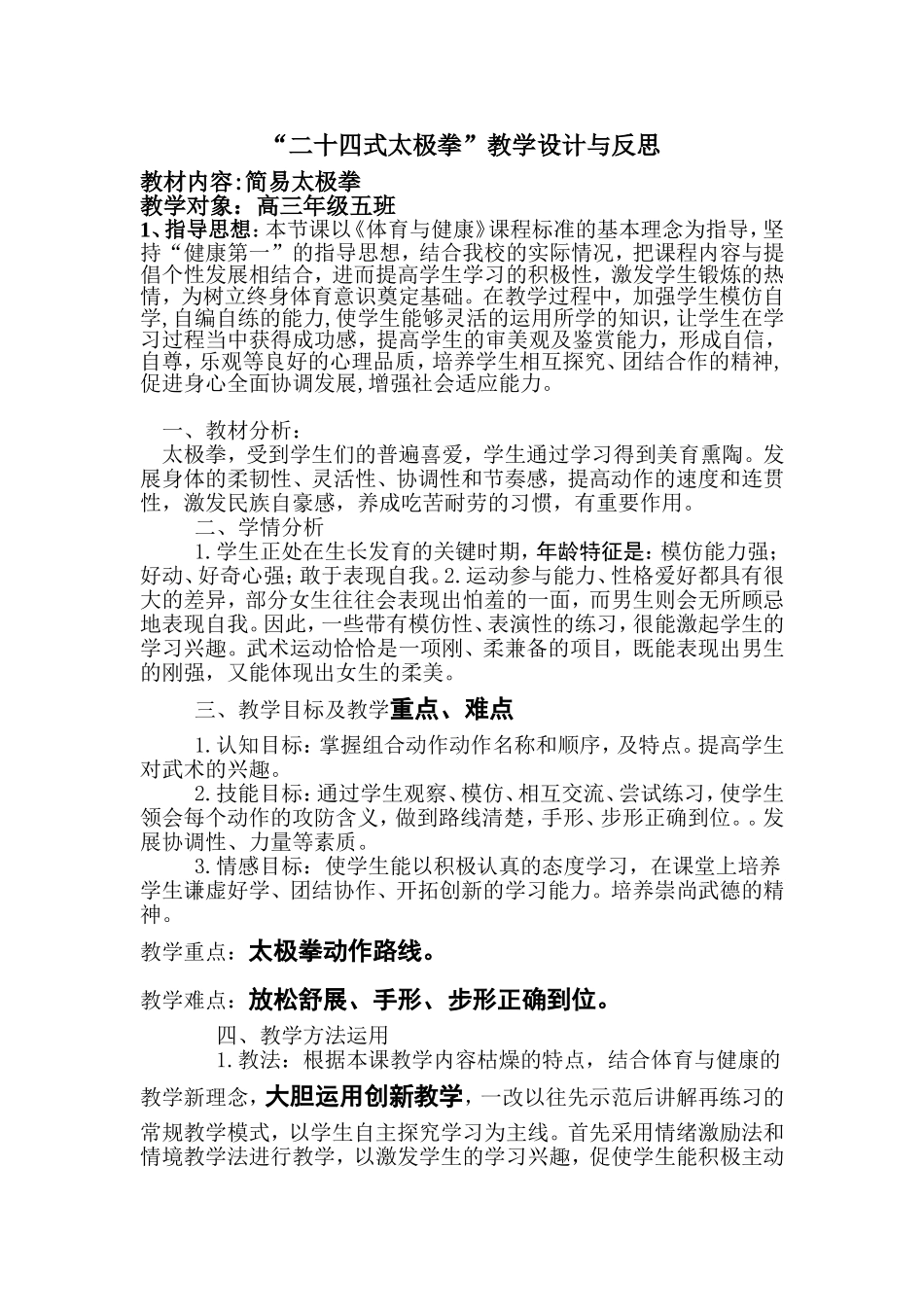 太极拳教学设计_第1页