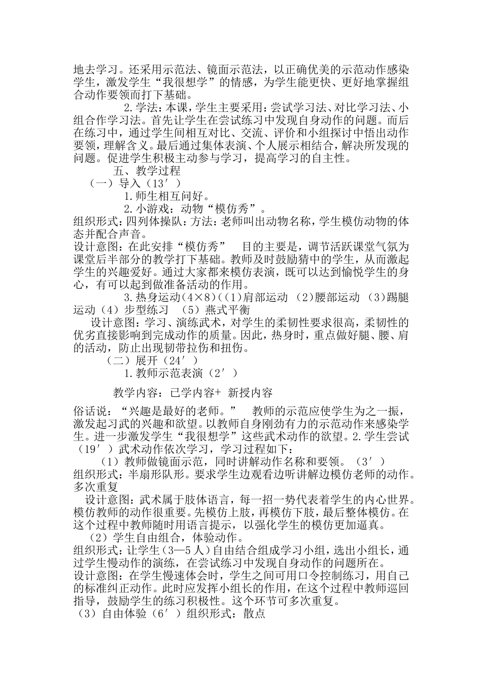 太极拳教学设计_第2页