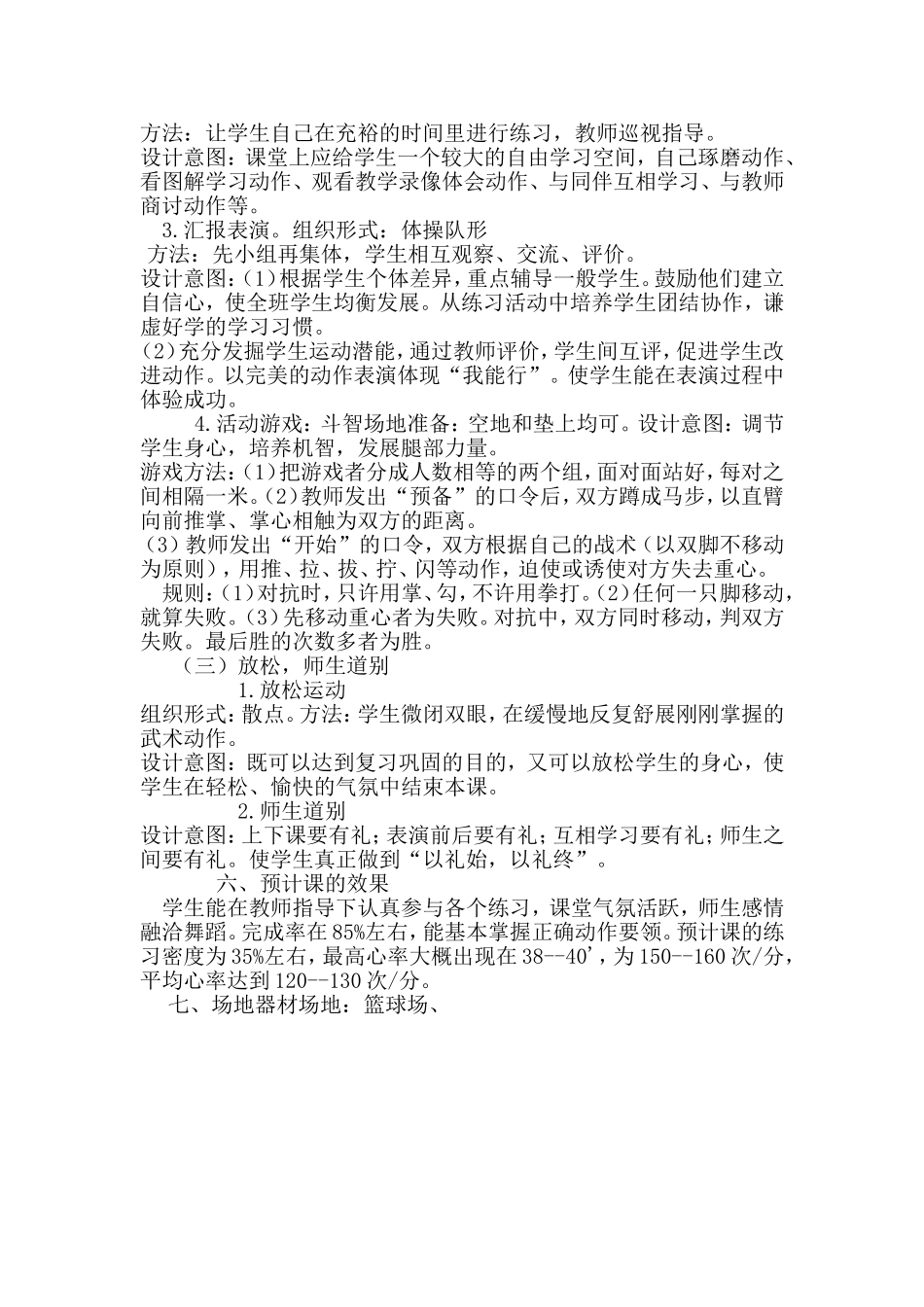 太极拳教学设计_第3页