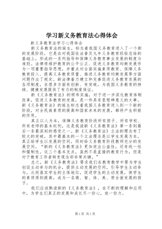 学习新义务教育法心得体会