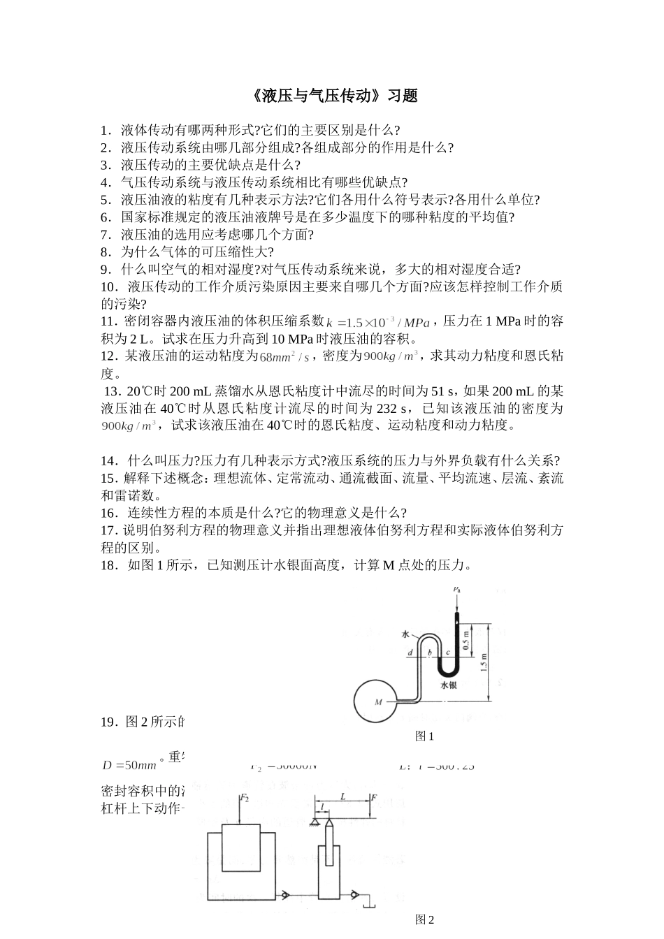 液压与气压课后习题_第1页