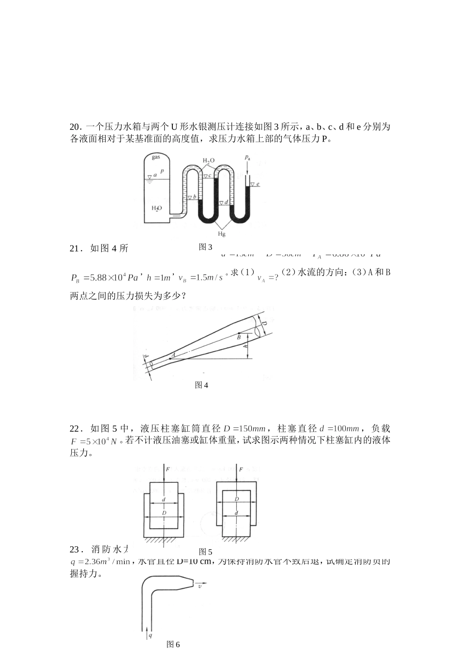 液压与气压课后习题_第2页