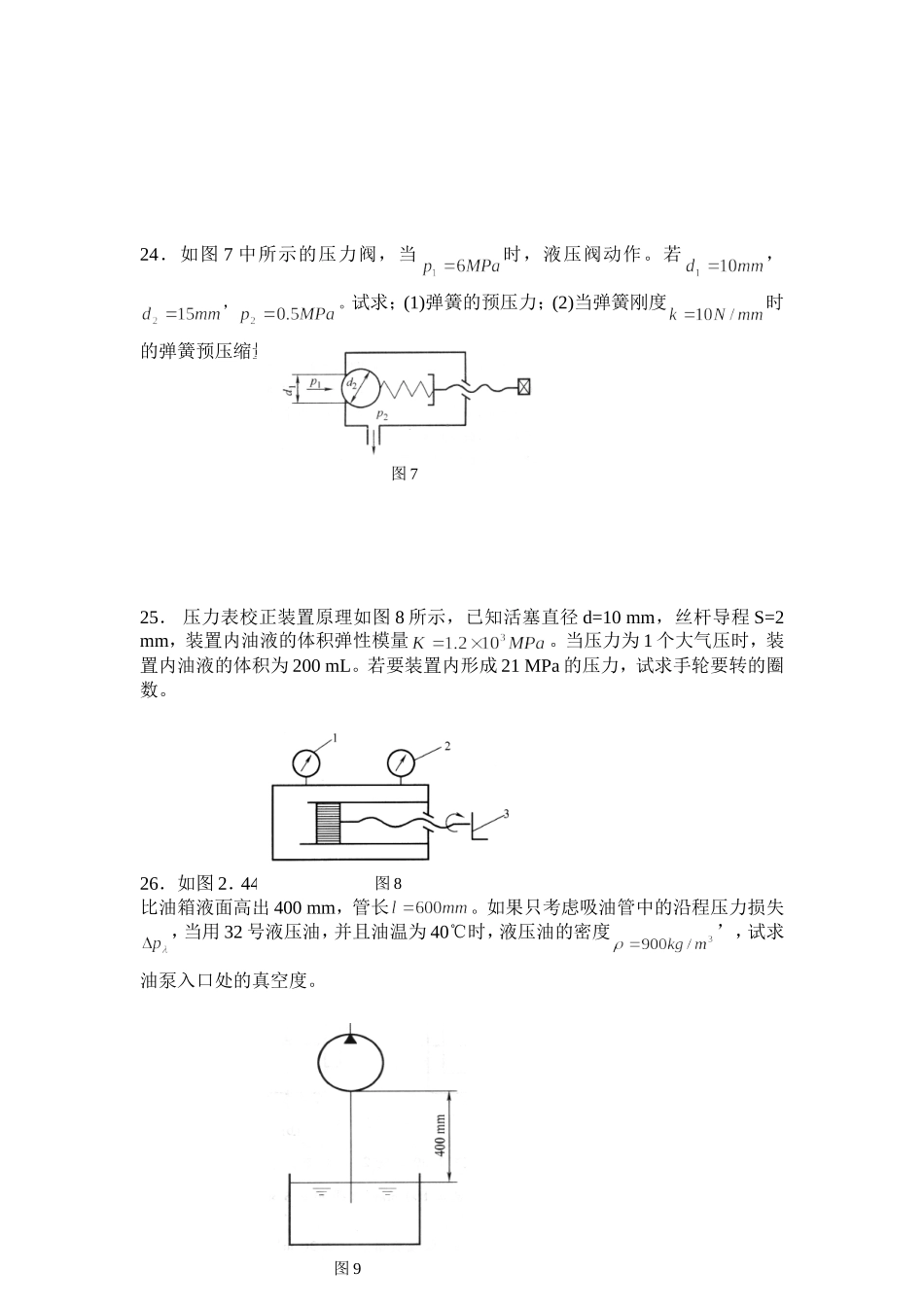 液压与气压课后习题_第3页