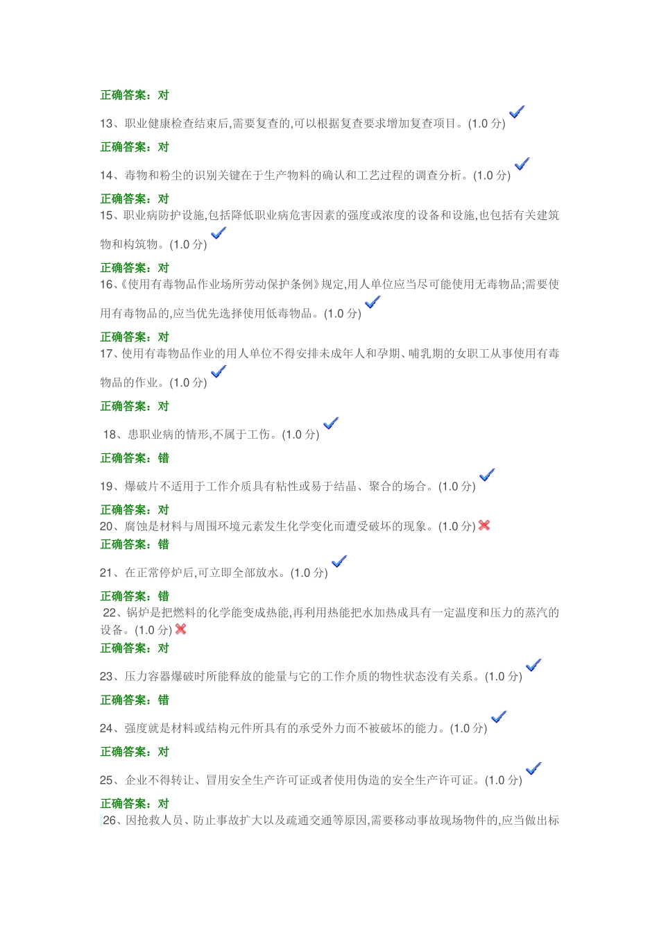 安全考试题十套_第2页